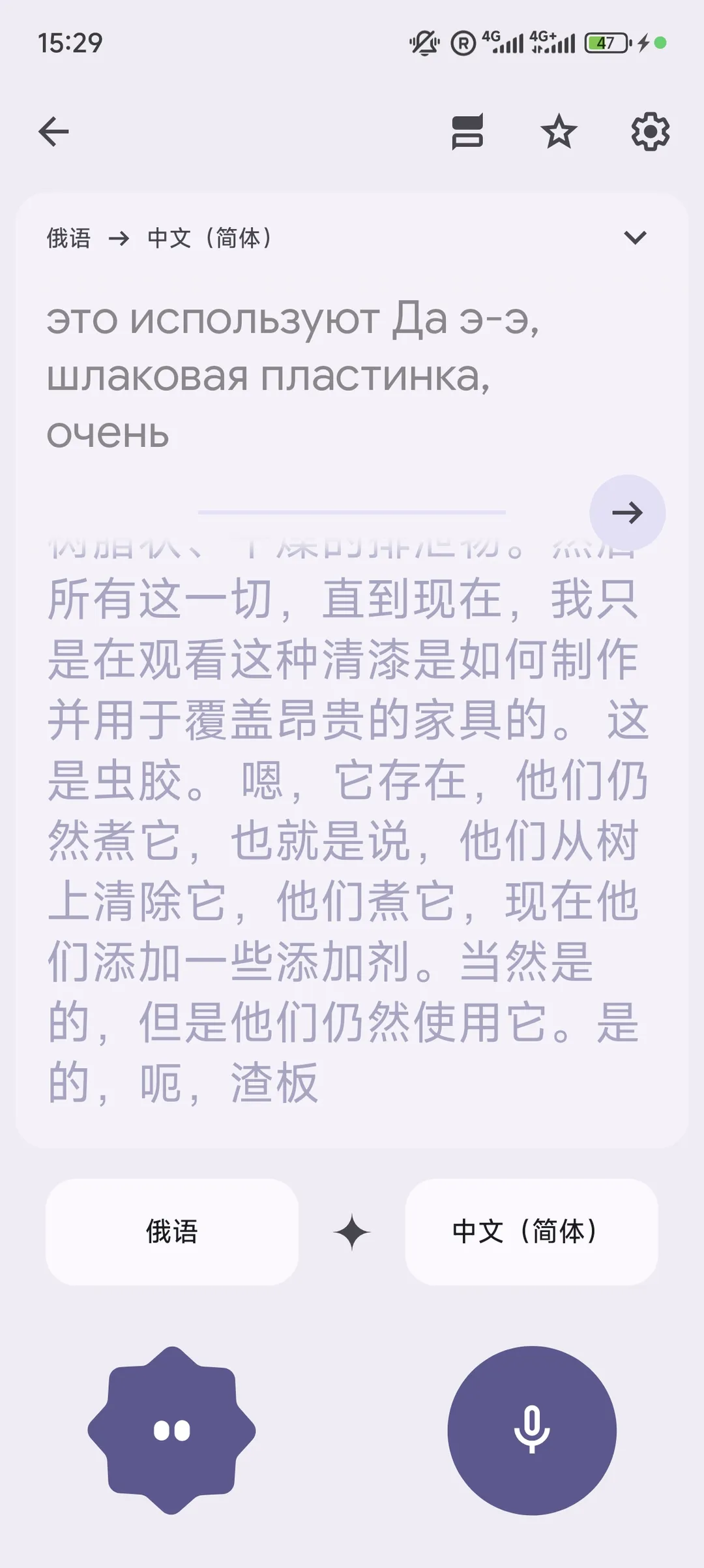 俄语和中文(简体)的翻译界面,时间为15:29,电池电量为47%。文本讨论了虫胶的制作和使用方法及其在家具覆盖中的应用。
