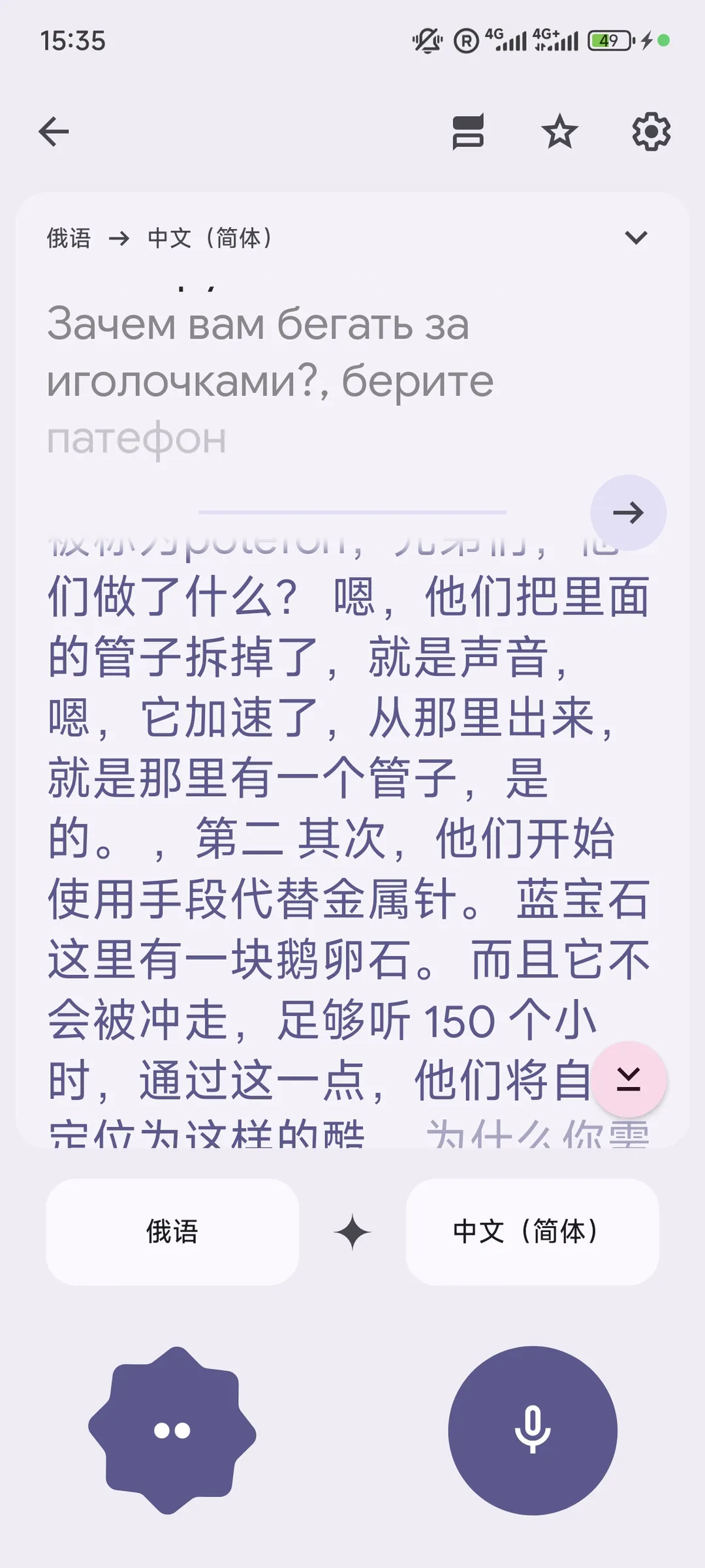 俄语和中文(简体)的翻译界面,时间为15:35,电池电量为49%。文本介绍了留声机内部管子的作用及其声音加速原理。