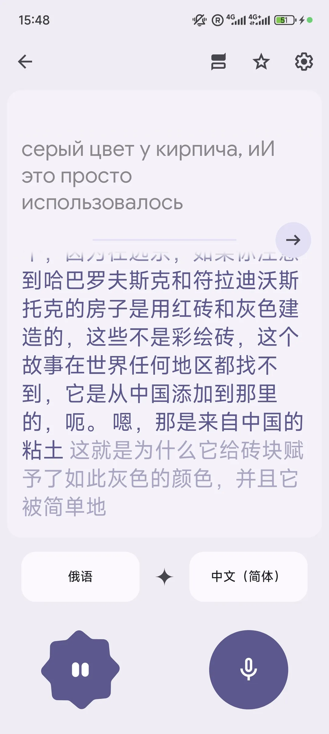 图片包含俄语和中文翻译,讲述了罗勒放置在某处后发生的事情,狗过来听主人的声音。界面底部有语言选择和语音控制按钮,时间为15:48。