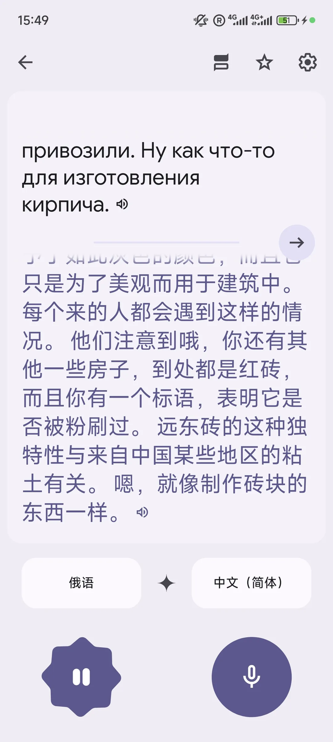 文本涉及砖块颜色的描述,提到远东地区的砖块因中国粘土而呈现灰色。界面提供俄语和中文简体翻译选项,时间为15:49。