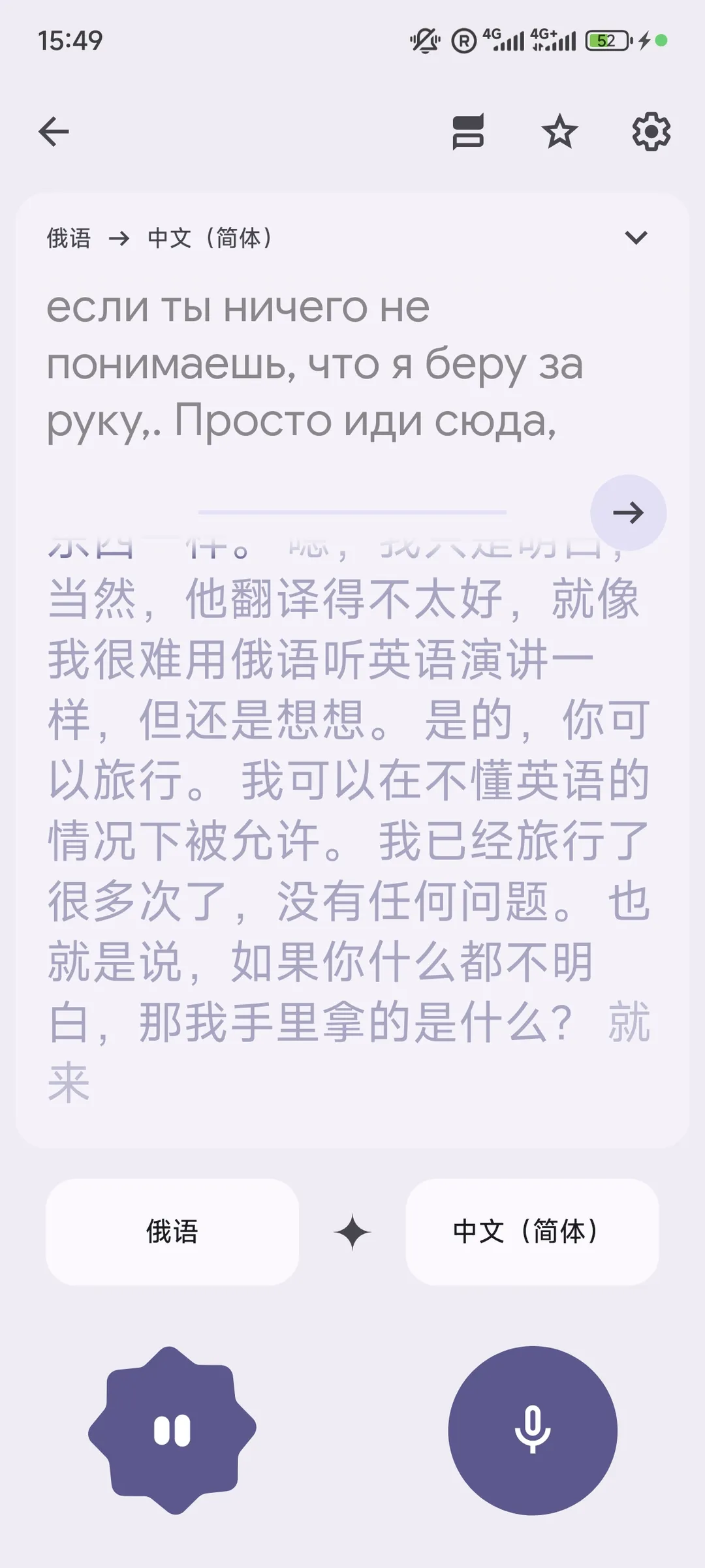 图片展示了一段关于理解和旅行的俄语和中文翻译,建议即使不懂语言也可以尝试理解。界面底部有语言选择和语音按钮,时间为15:49。