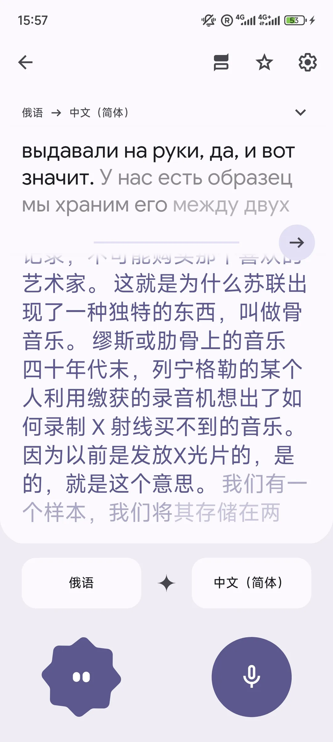 文本讨论了苏联时期的独特音乐形式——骨音乐,由X光片录制而成。下方有俄语和中文简体的翻译选项,时间为15:57。