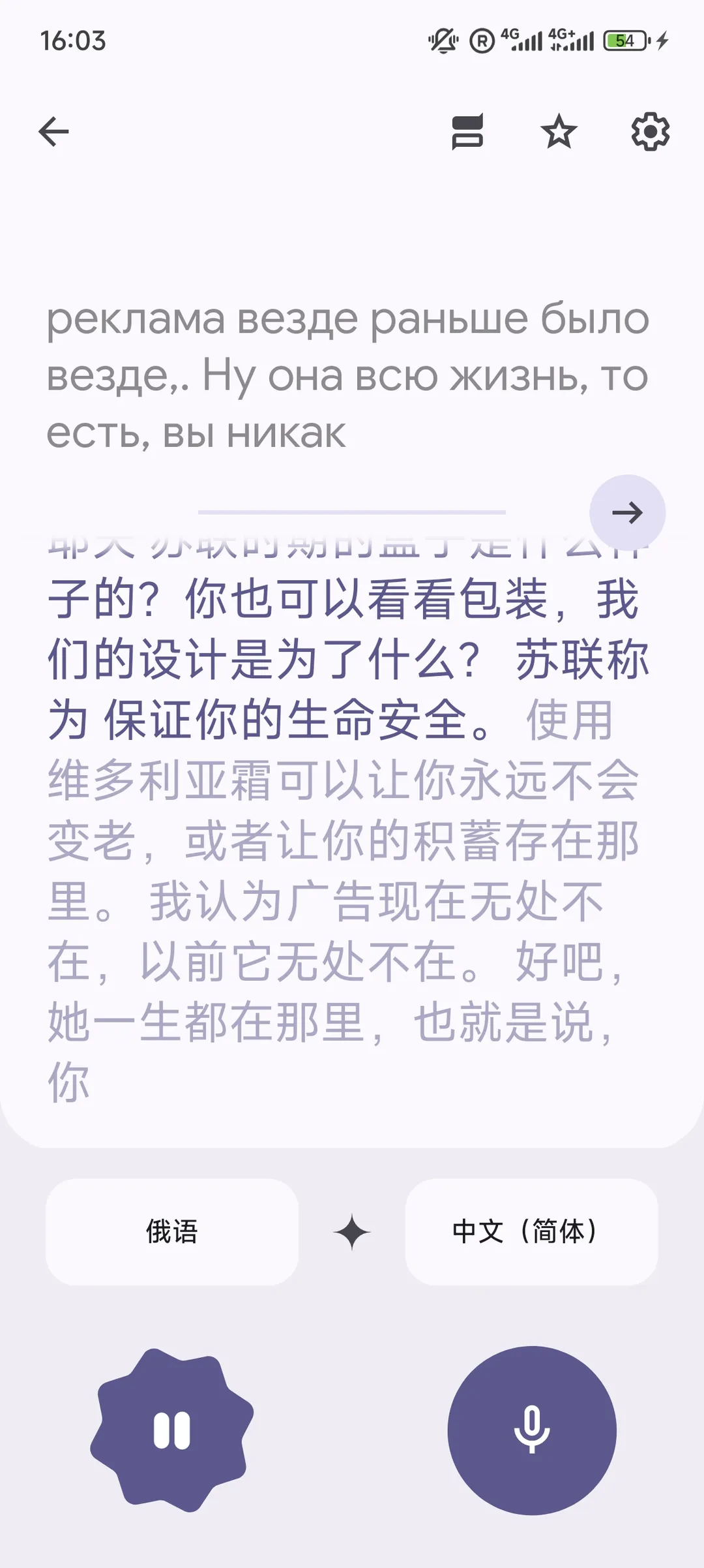 文本询问苏联时期的广告情况,并提到广告无处不在。界面底部有语言选择和语音控制按钮,时间为16:03。