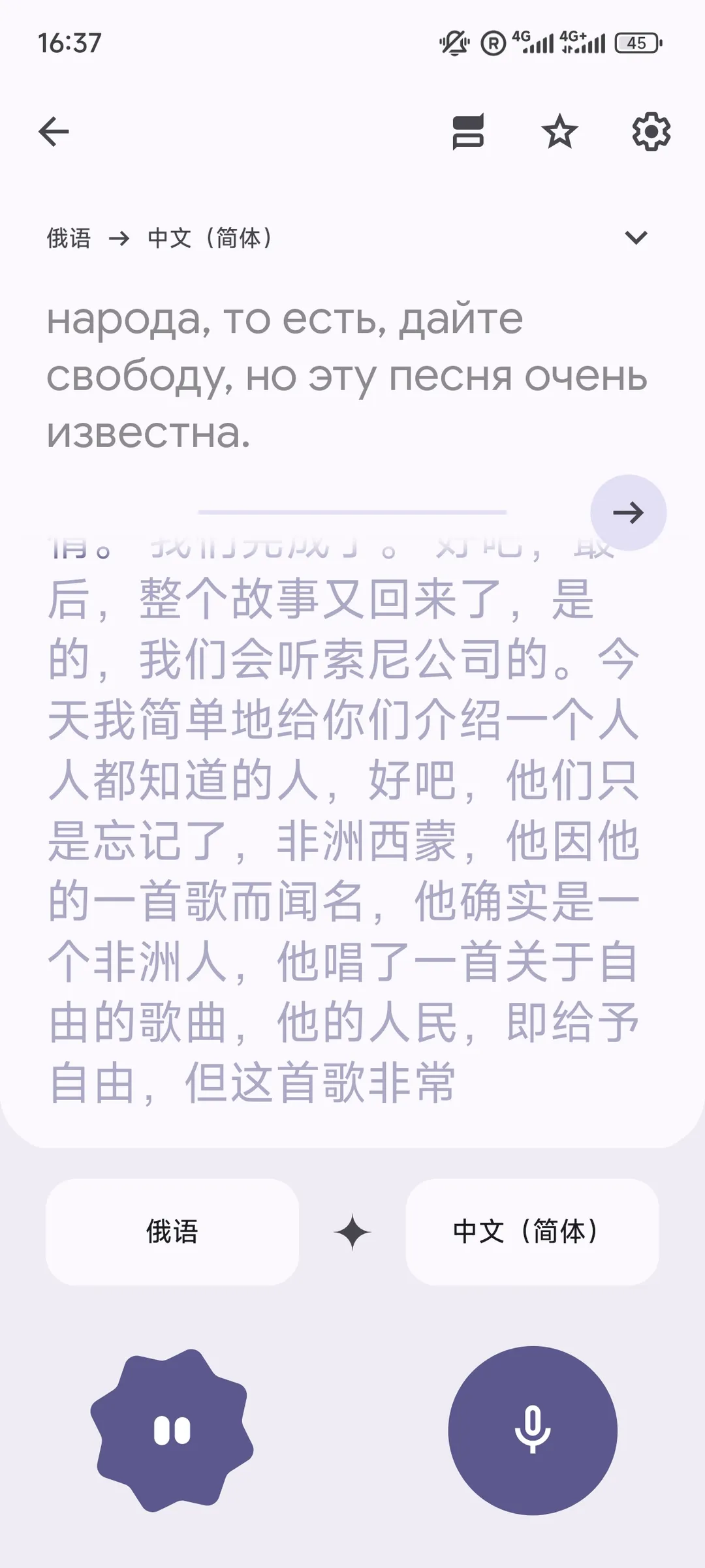 文本描述了一首关于自由的歌曲及其影响,提及歌手来自非洲。界面底部有语言选择和语音按钮,时间为16:37。