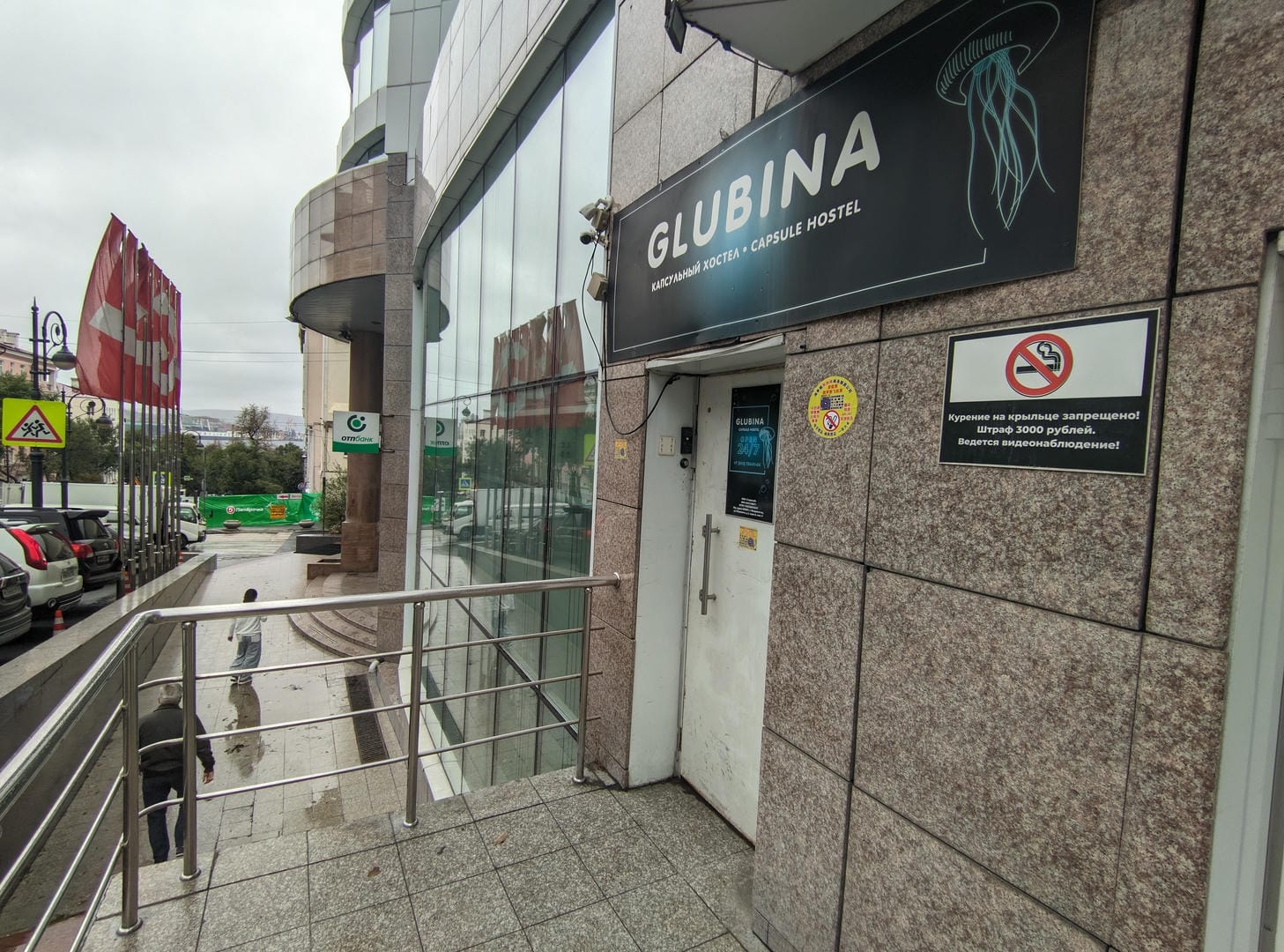 一个名为“GLUBINA”的胶囊旅馆入口,旁边有禁止吸烟的标志。