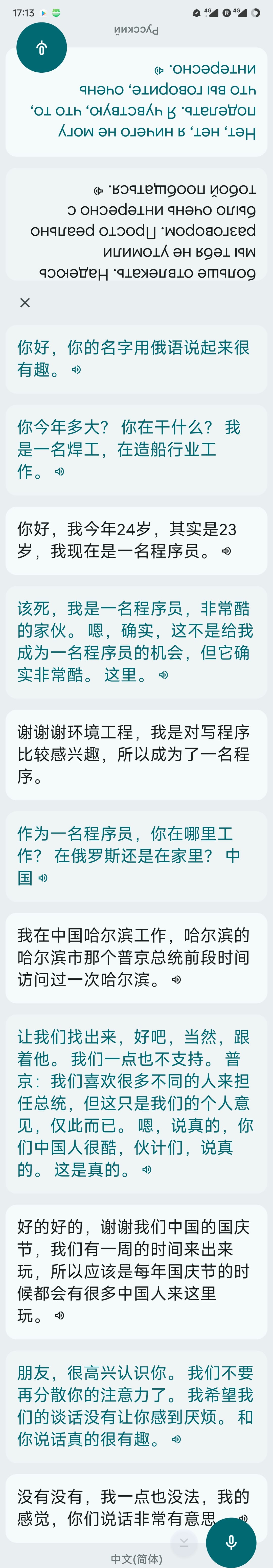 手机屏幕显示了多条中文聊天记录。