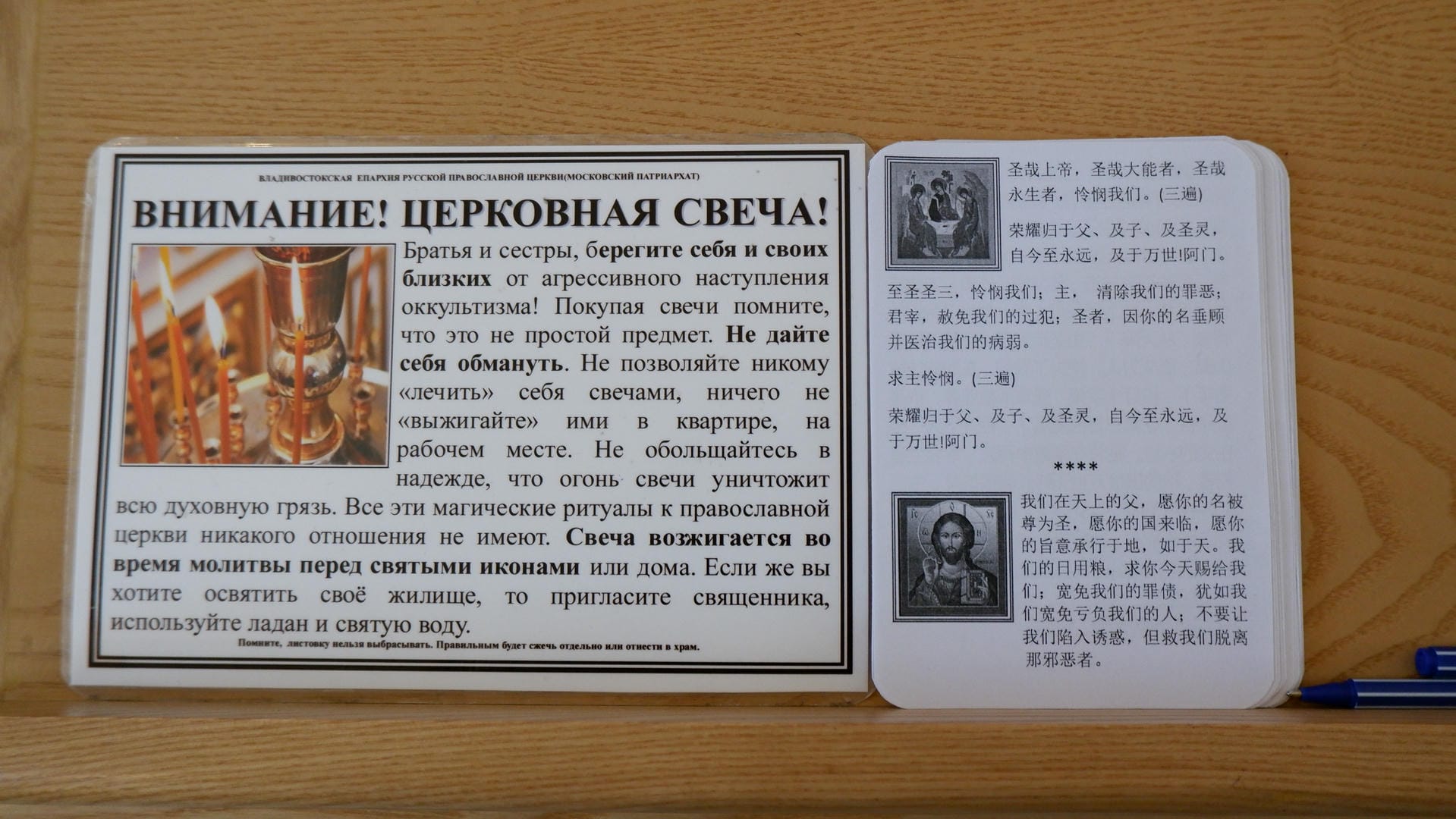 一张印有俄文的卡片，左侧是燃烧的蜡烛图片，右侧是文字说明。
