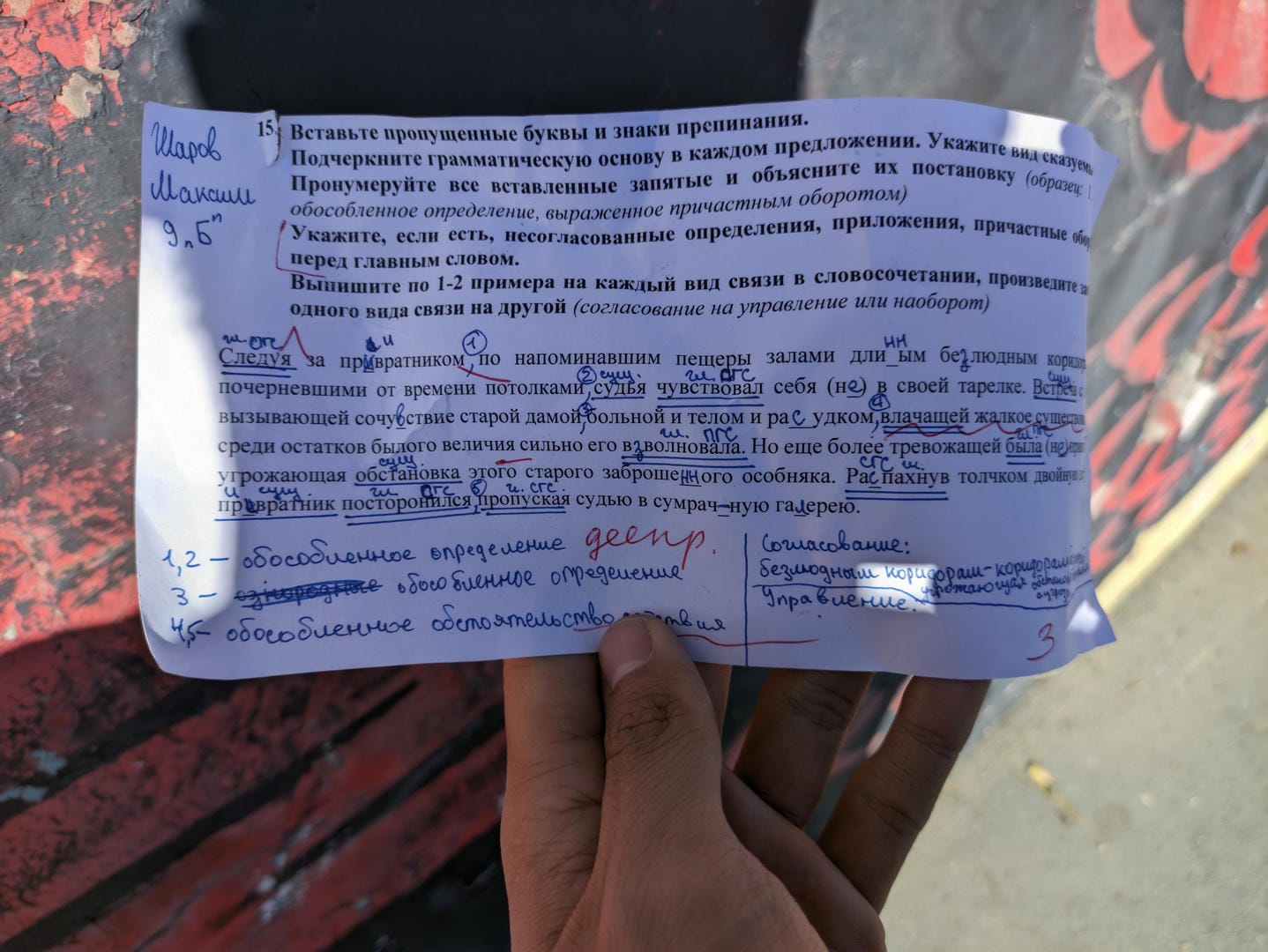 一张写有俄文语法练习的纸张。