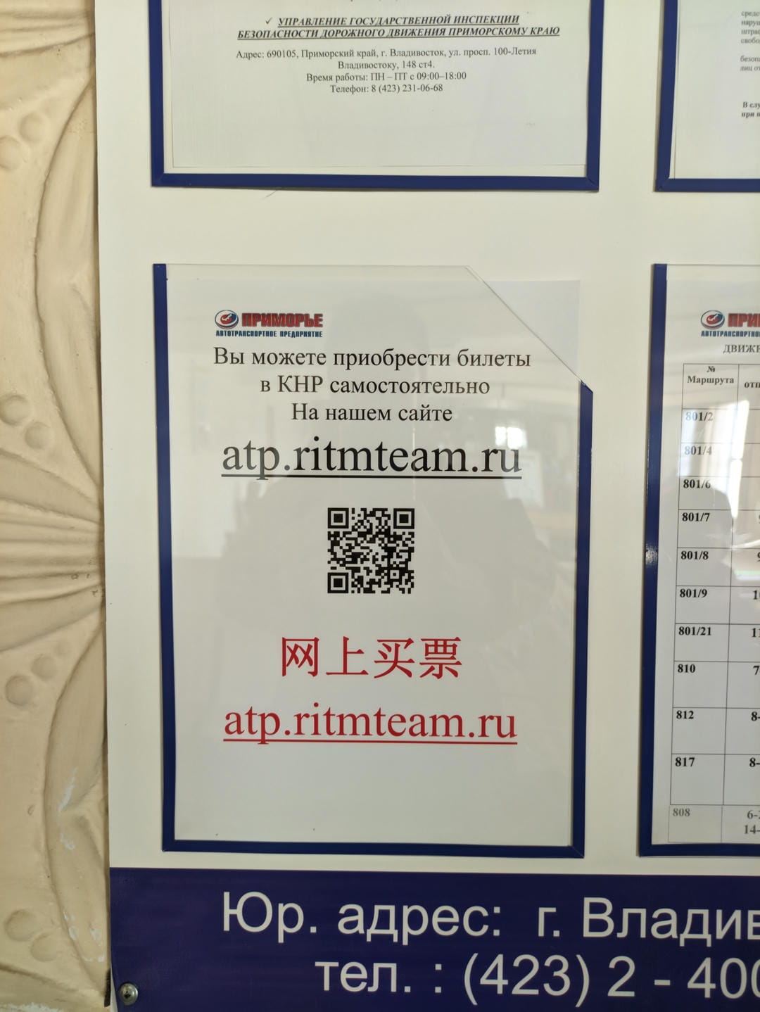 墙上有多个告示牌,其中一个写着“atp.ritmteam.ru”,并附有二维码和中文文字。