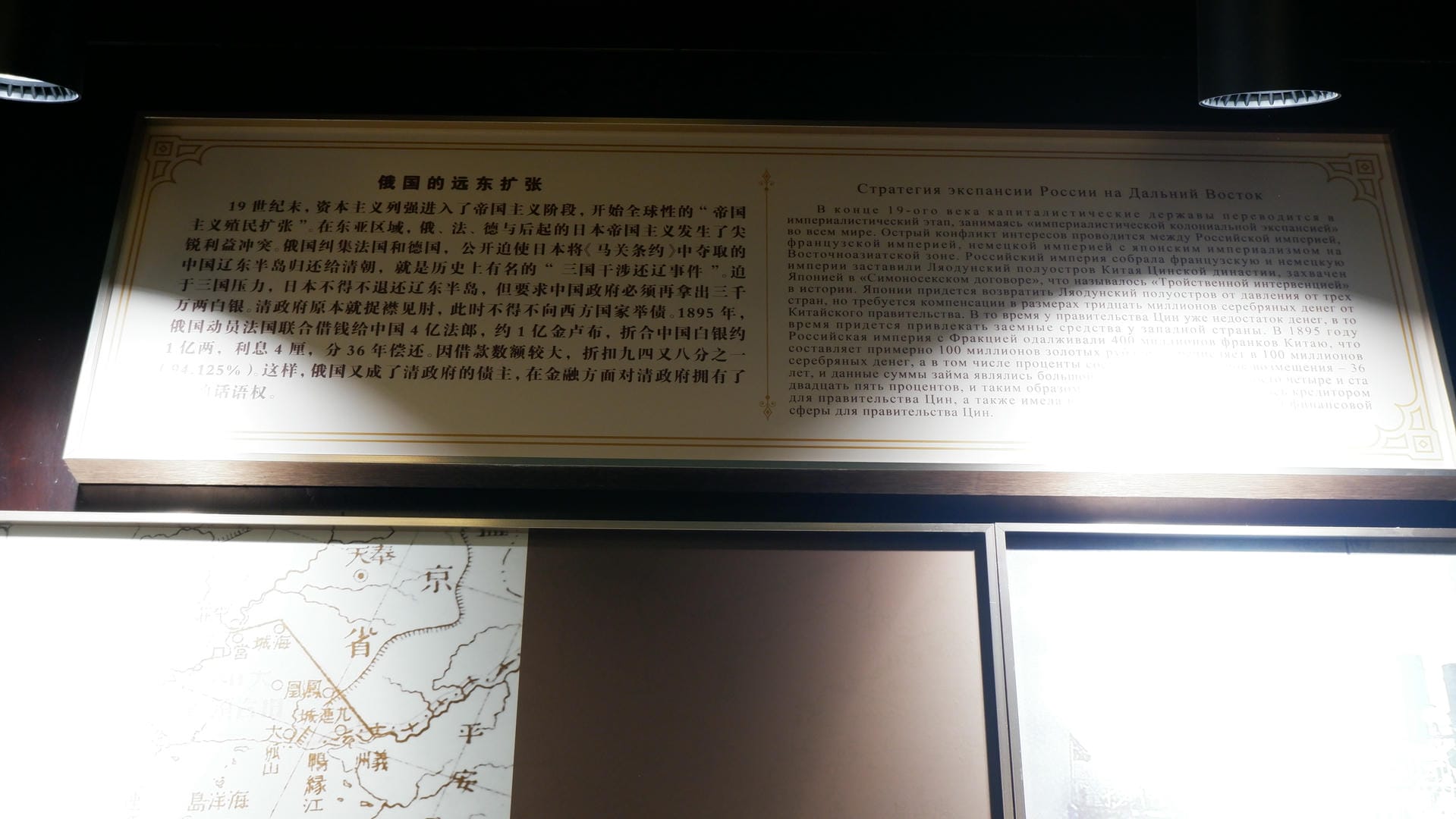 金色边框的展示板上写着“俄国的远东扩张”，旁边有一张地图。