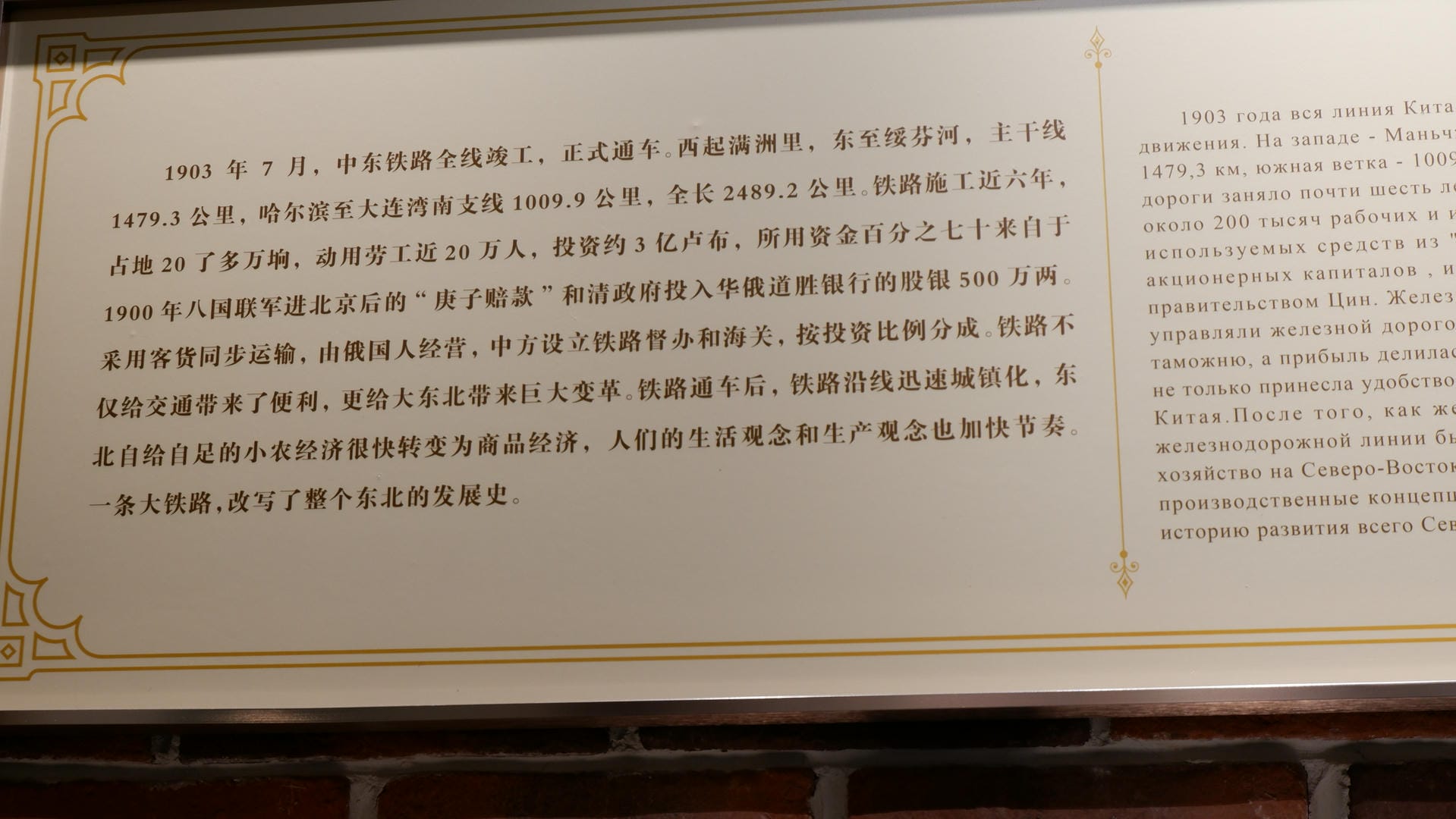 金色边框的展示板上详细描述了中东铁路的历史信息。