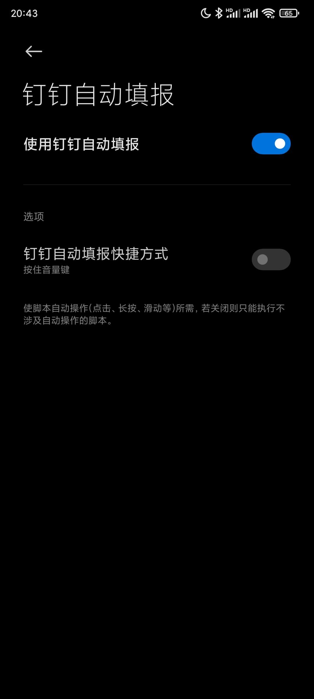 “使用钉钉自动填报” 图片