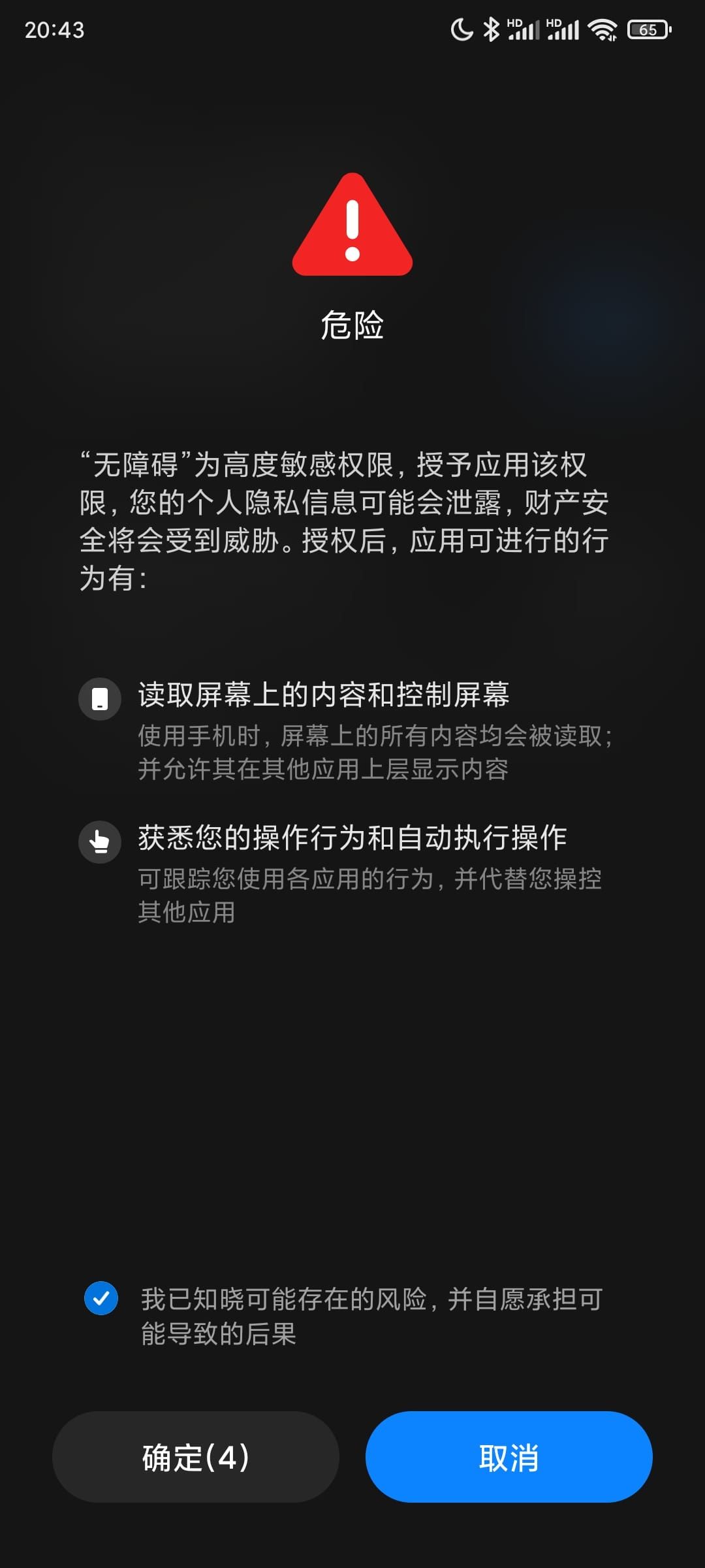 MIUI 会弹出警告,选“确定” 图片