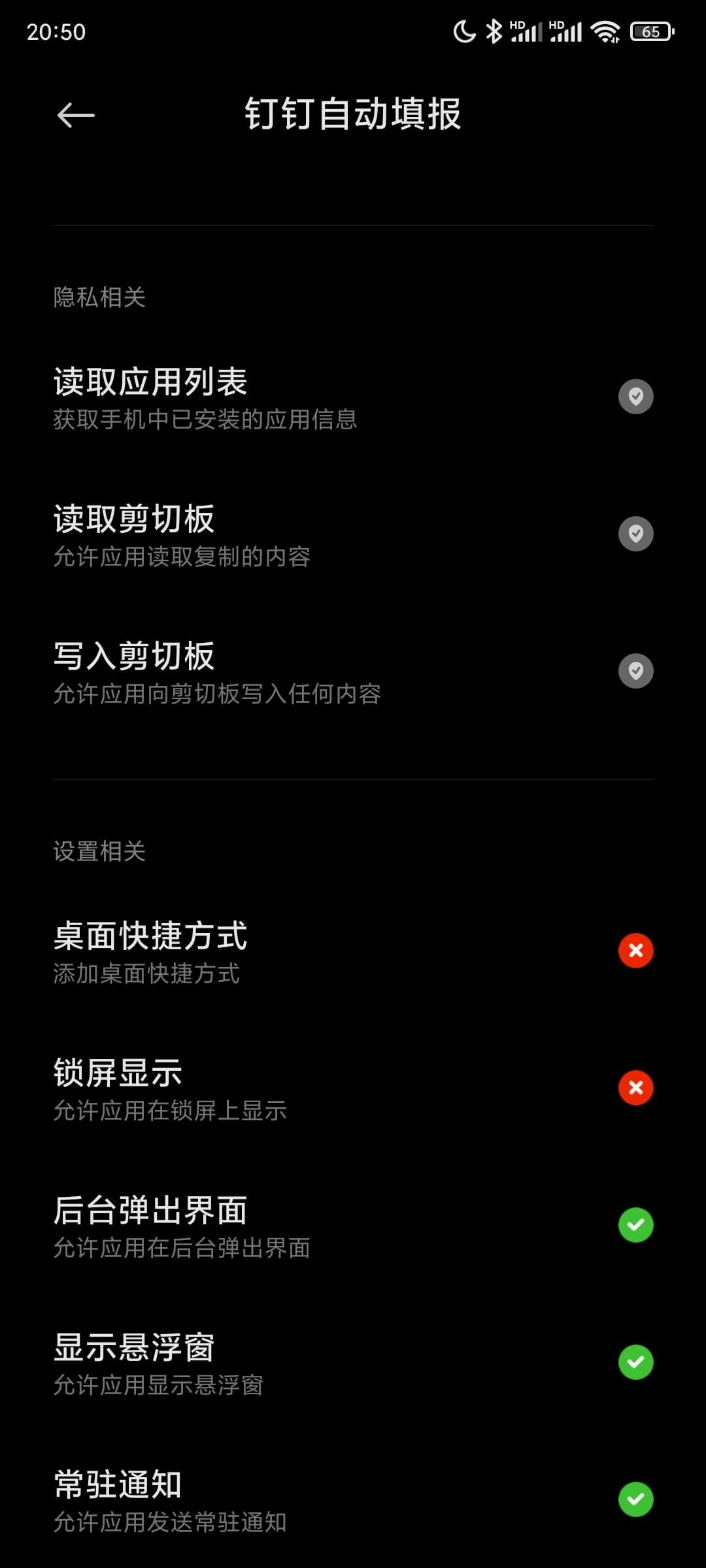 “允许应用在后台弹出界面” 图片