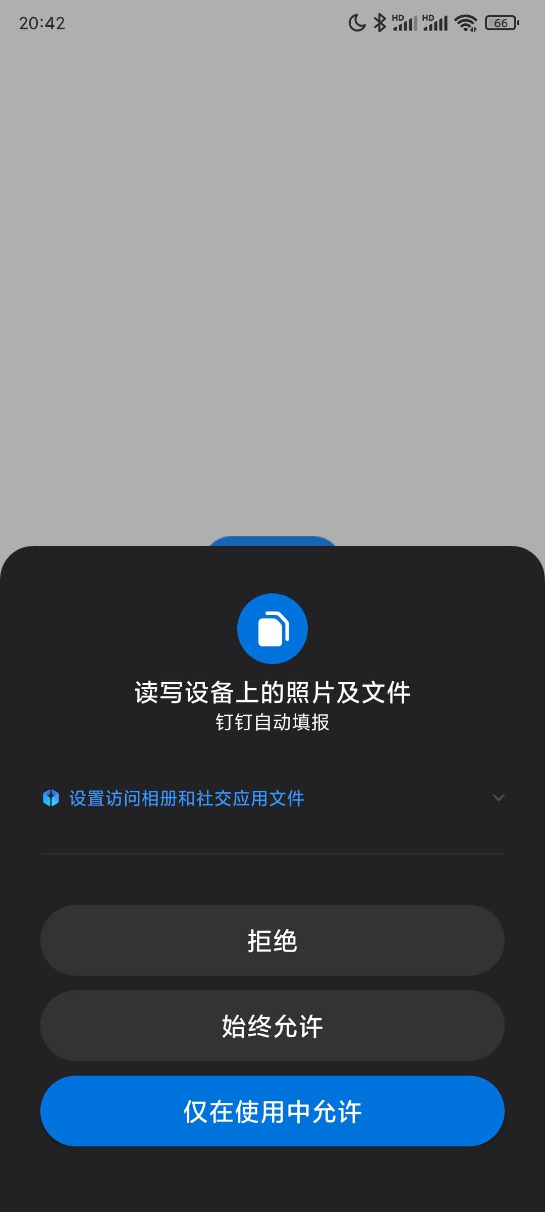 读写手机存储,“仅在使用中允许”即可 图片
