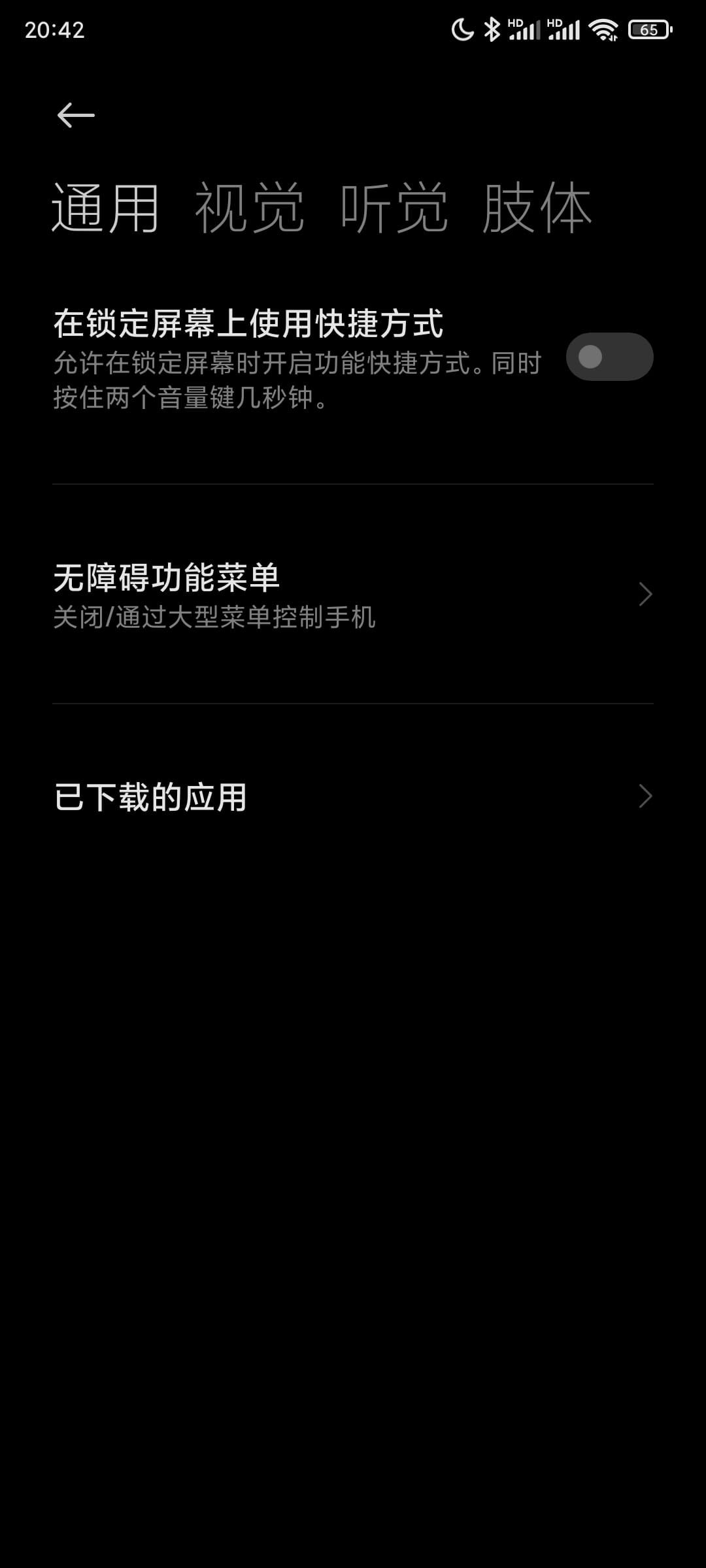 对应的无障碍服务,在“已下载的应用”里面 图片