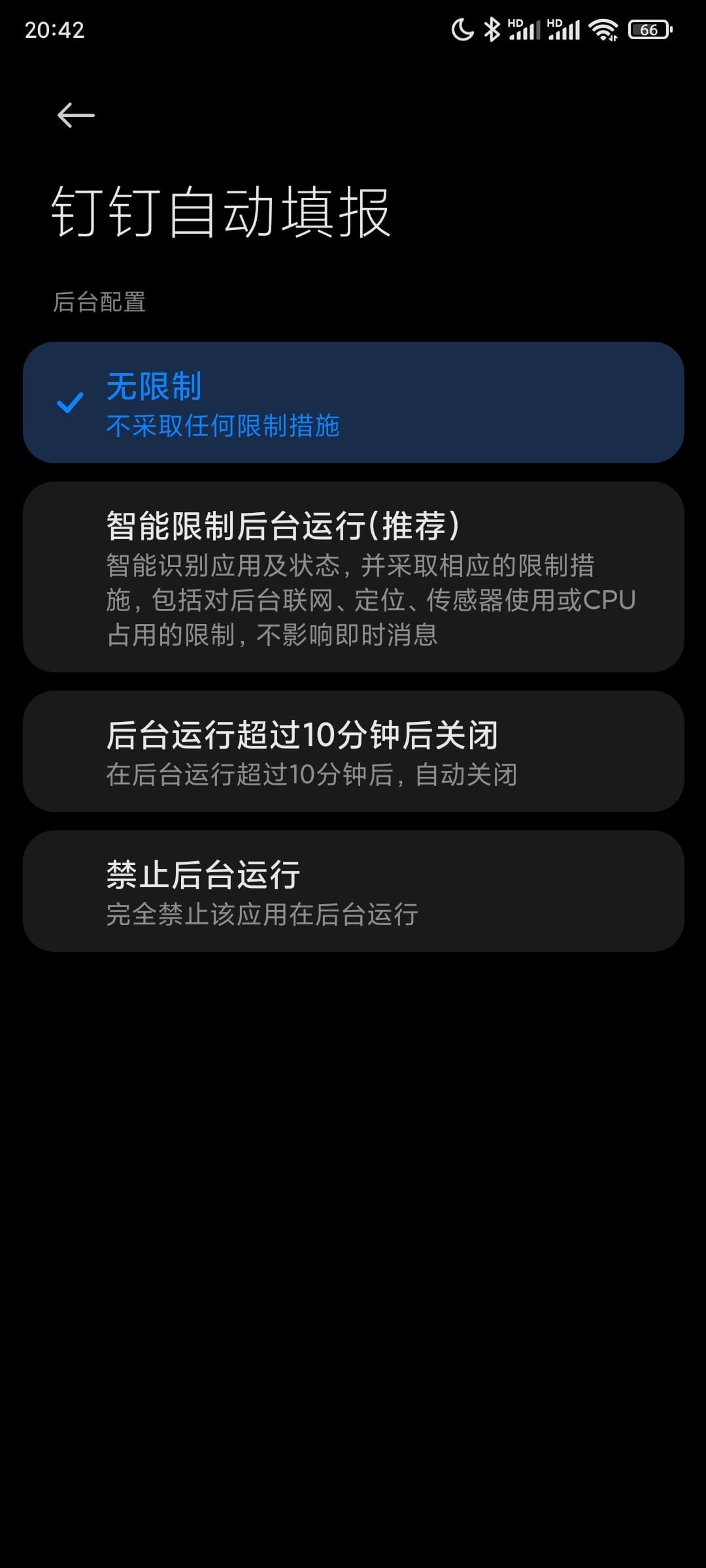 省电策略,“无限制” 图片