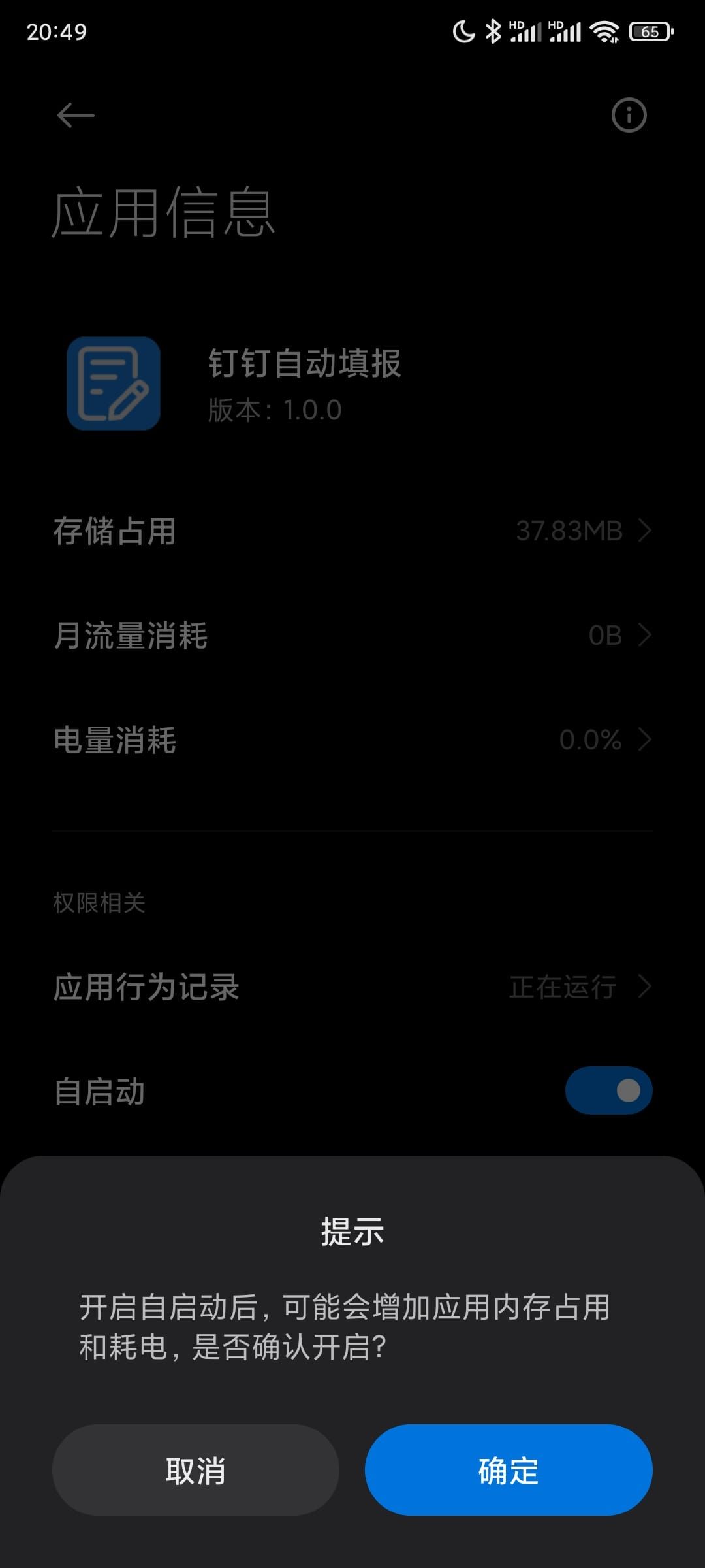 开启自启动 图片